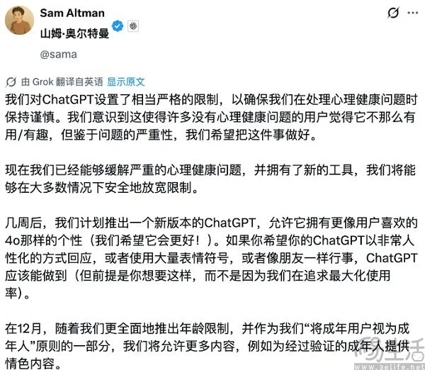 “把成年人当成年人”，ChatGPT也开始擦边了