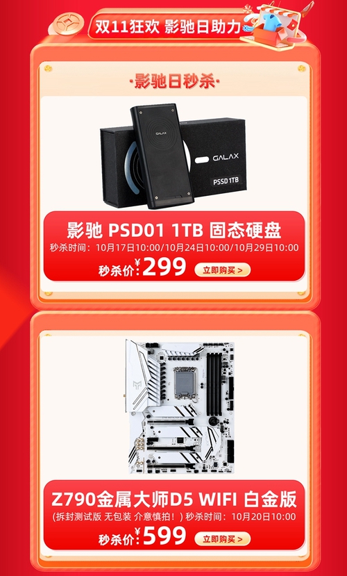 这样买最划算！影驰双11超全优惠指南！