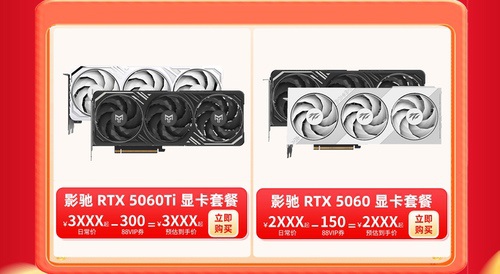 这样买最划算！影驰双11超全优惠指南！
