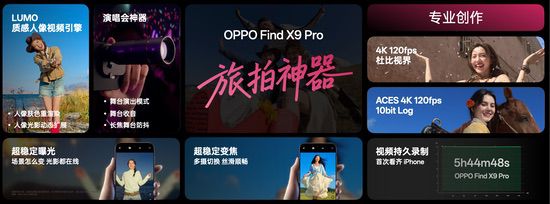 OPPO发布年度旗舰Find X9系列，打造全新一代旅拍神器