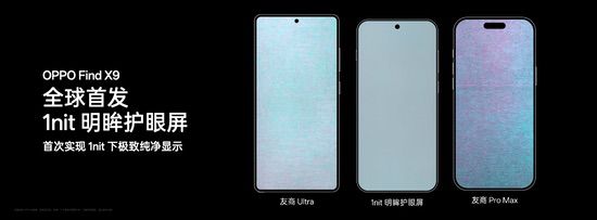 OPPO发布年度旗舰Find X9系列，打造全新一代旅拍神器