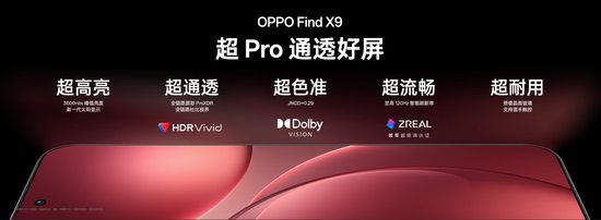 OPPO发布年度旗舰Find X9系列，打造全新一代旅拍神器