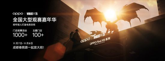 OPPO发布年度旗舰Find X9系列，打造全新一代旅拍神器