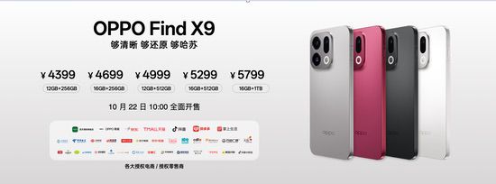 OPPO发布年度旗舰Find X9系列，打造全新一代旅拍神器
