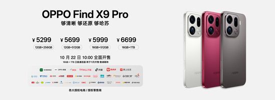 OPPO发布年度旗舰Find X9系列，打造全新一代旅拍神器