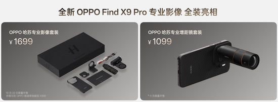 OPPO发布年度旗舰Find X9系列，打造全新一代旅拍神器