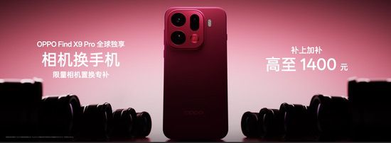 OPPO发布年度旗舰Find X9系列，打造全新一代旅拍神器