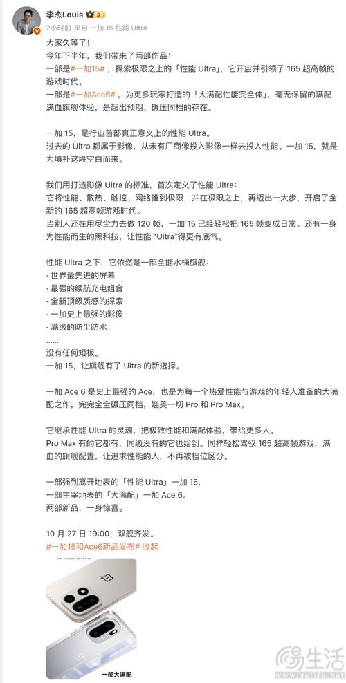 一加两款新机官宣，将于10月27日正式发布