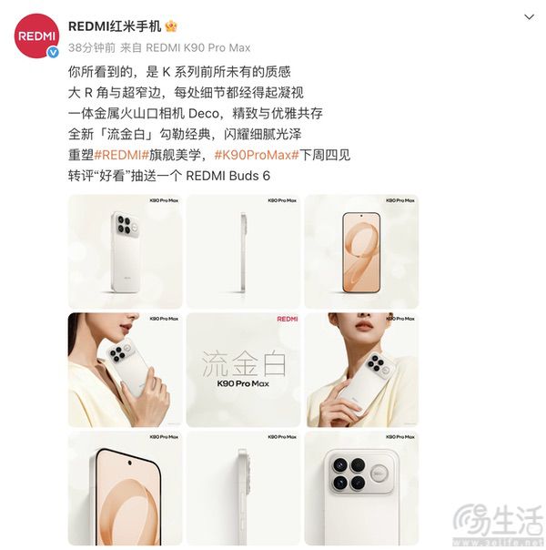 REDMI K90 Pro Max将于下周发布，外观揭晓