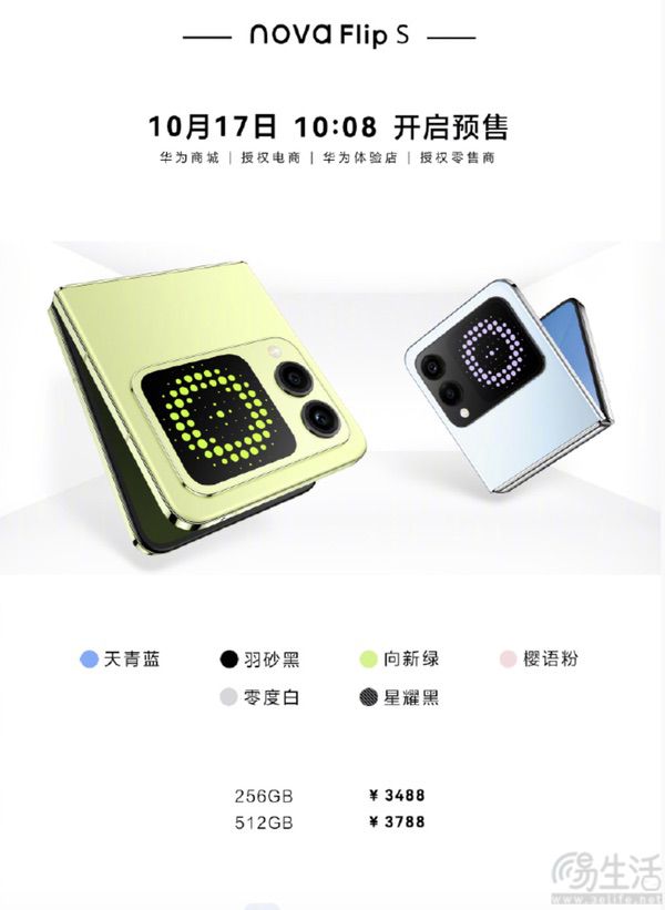 华为nova Flip S开启预售，价格从3488元起跳