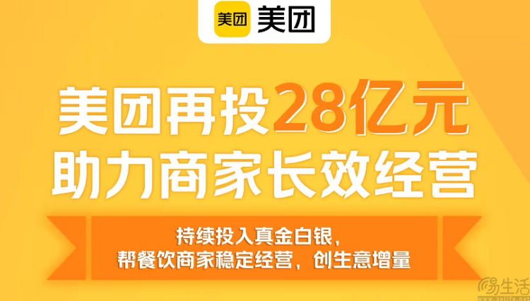 美团追加28亿元，助力餐饮商家稳定长效经营