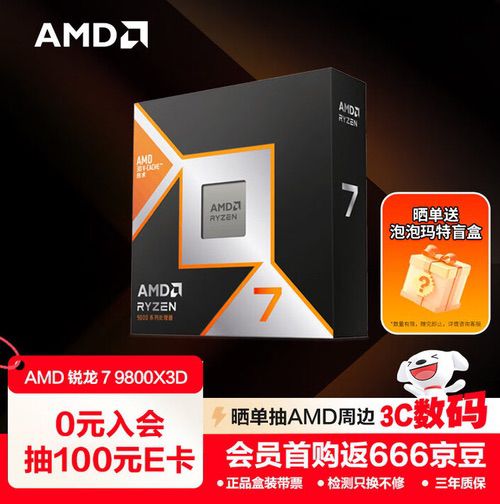 双十一预热新低价！AMD锐龙7 9800X3D游戏攒机首选