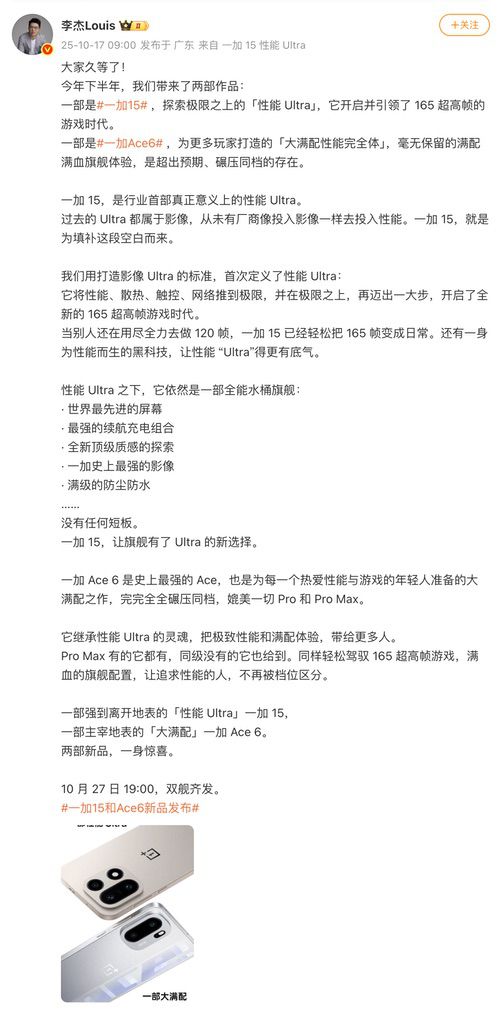 一加15与一加Ace 6官宣定档，双舰齐发打造最强性能体验