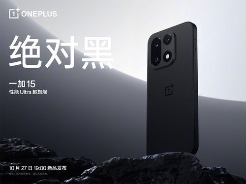 一加15与一加Ace 6官宣定档，双舰齐发打造最强性能体验