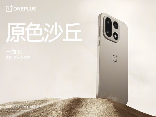 一加15与一加Ace 6官宣定档，双舰齐发打造最强性能体验