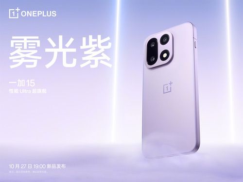 一加15与一加Ace 6官宣定档，双舰齐发打造最强性能体验