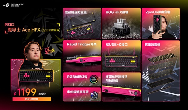 ROG新品超玩会开启!各类电竞潮品重磅揭晓 ROG新品超玩会开启!各类电竞潮品重磅揭晓