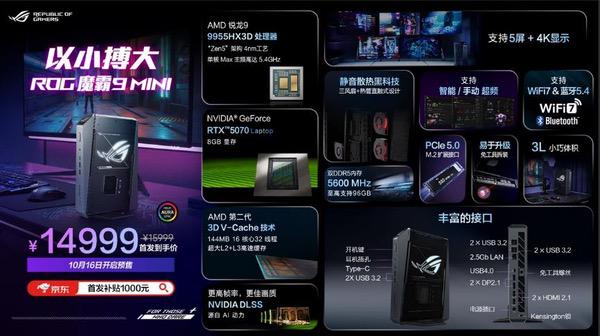 X3D阵营新形态来临！ROG魔霸9 Mini电竞迷你主机开启预售
