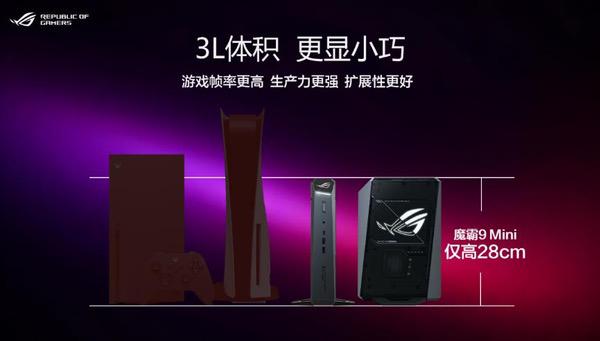 X3D阵营新形态来临！ROG魔霸9 Mini电竞迷你主机开启预售