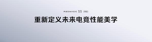 全球首发手机水冷黑科技，红魔11 PRO系列引领手机散热新纪元