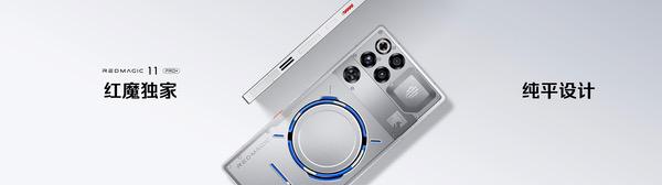 全球首发手机水冷黑科技，红魔11 PRO系列引领手机散热新纪元