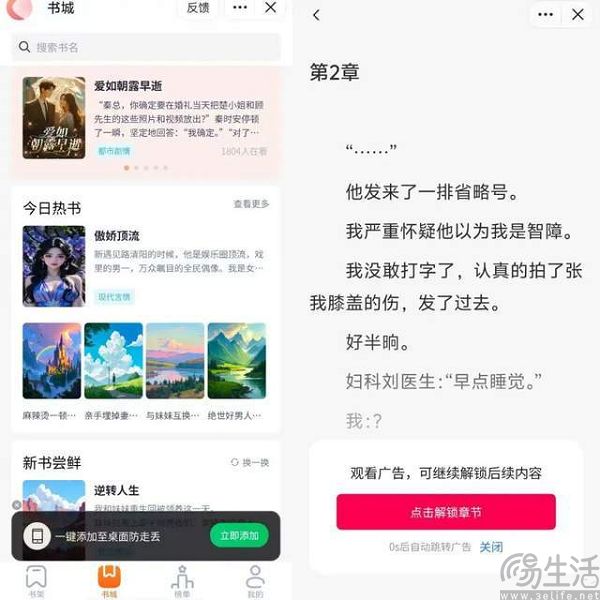 密集上线小程序，短故事成了字节跳动的新宠