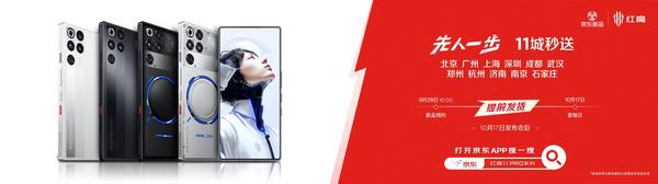 全球首发手机水冷黑科技，红魔11 PRO系列引领手机散热新纪元