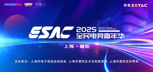 索泰全力支持2025全民电竞嘉年华，携手玩家共创电竞狂欢