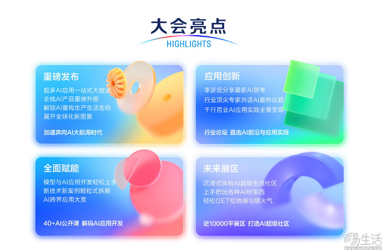 百度世界2025大会定档，将于11月13日举行