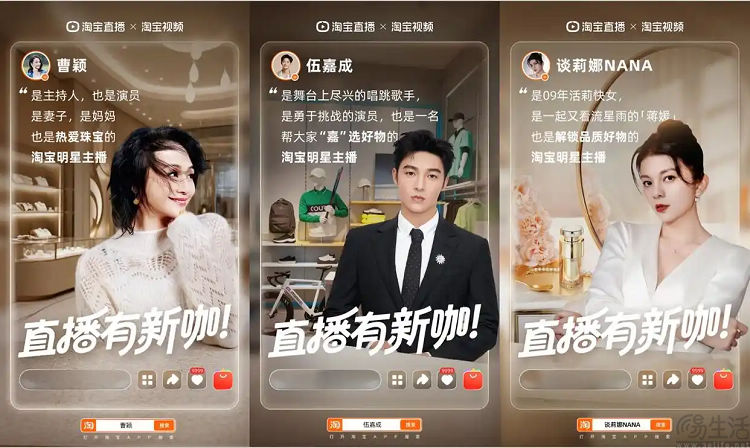 明星主播出红入淘，淘宝直播还是想要更多“门面”