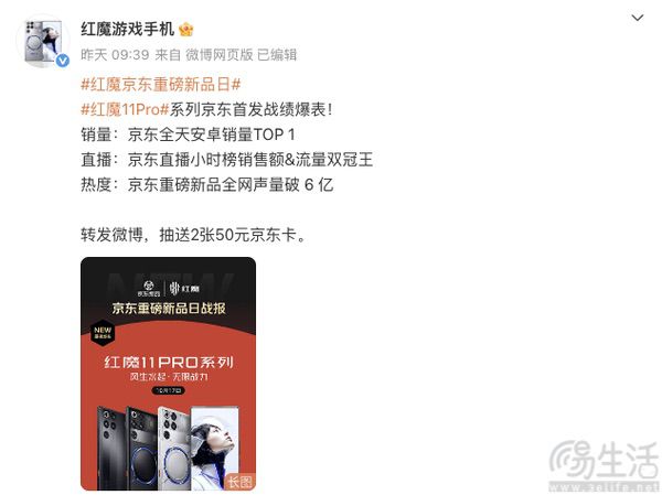 红魔11 PRO系列首销成绩公布，后续还有衍生版