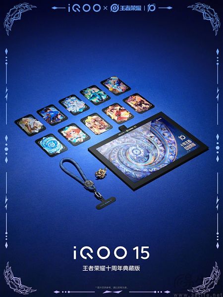细节满满，iQOO 15王者荣耀十周年典藏版曝光