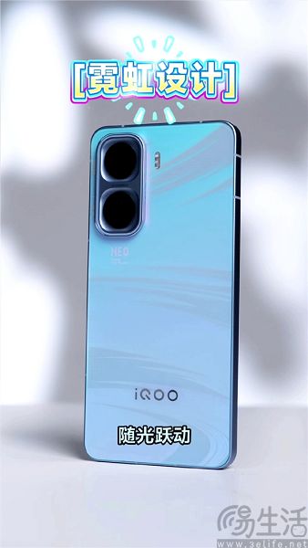 iQOO Neo11外观曝光，霓虹工艺实现渐变流光效果