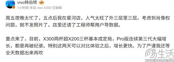 双杯超三杯，vivo X300系列首销破纪录