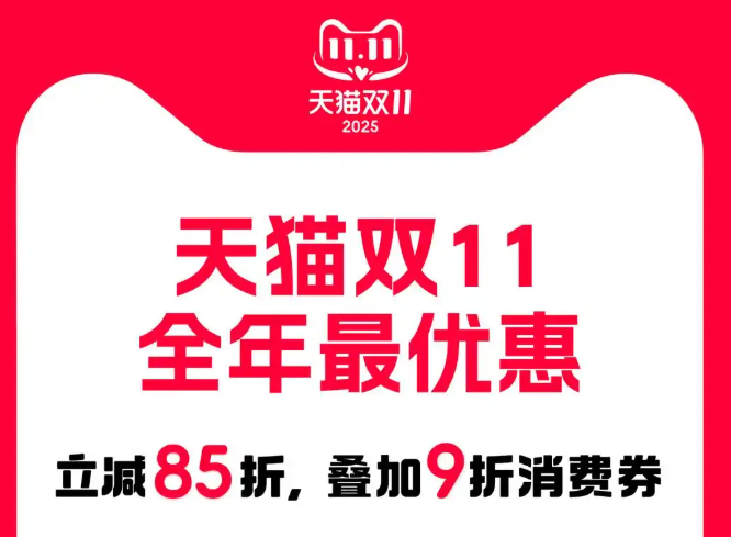 天猫双11今晚8点现货开卖，主打官方立减