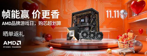 帧能赢 价更香！AMD京东自营旗舰店品牌游戏日购芯超划算