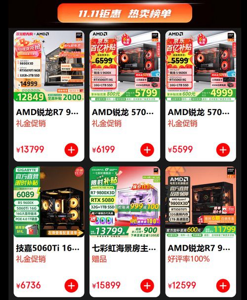 帧能赢 价更香！AMD京东自营旗舰店品牌游戏日购芯超划算