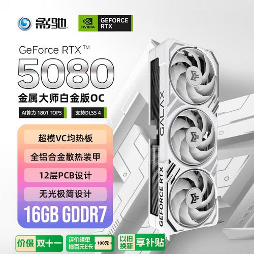 影驰双十一大促持续进行中！错过就得再等一年！