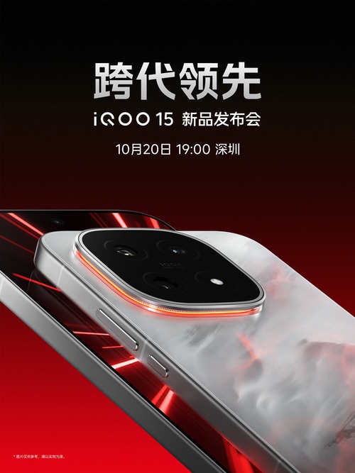 “性能超长板，全面无短板” iQOO 15正式发布
