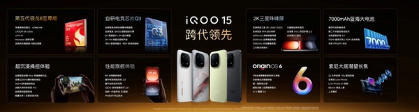 “性能超长板，全面无短板” iQOO 15正式发布