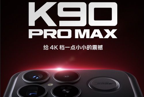REDMI K90 Pro Max大量配置揭晓，将定位4K档