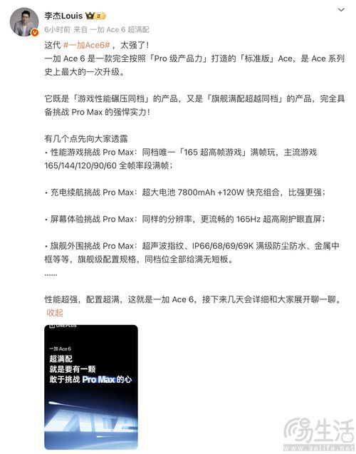 一加Ace6大量详情公布，将具备Pro级产品力