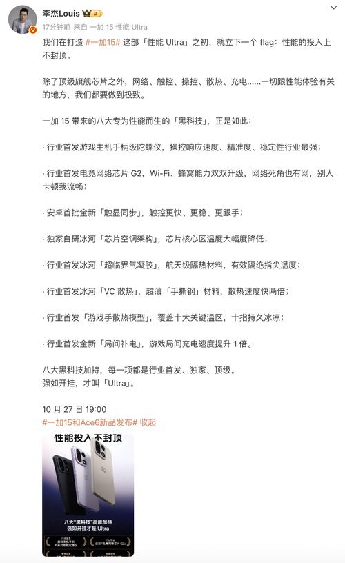 一加15搭载全新「电竞三芯」，八大“黑科技”助力「Ultra 级」性能释放