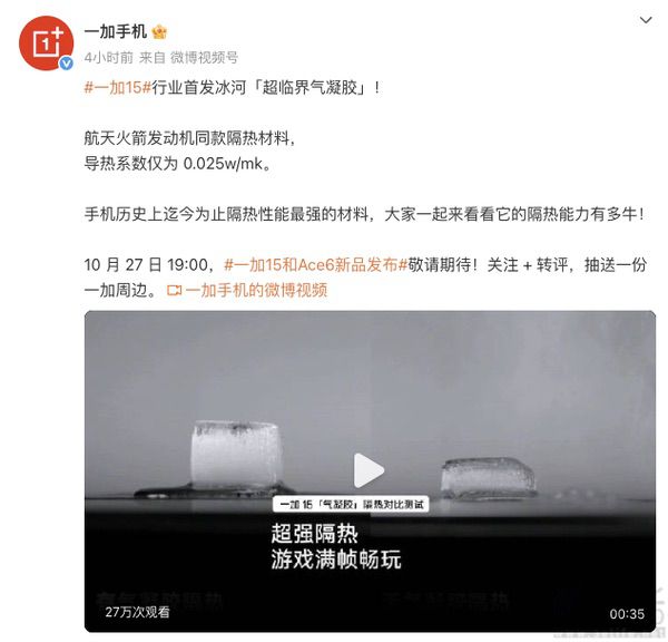 一加15继续预热，将配备全新冰河散热系统