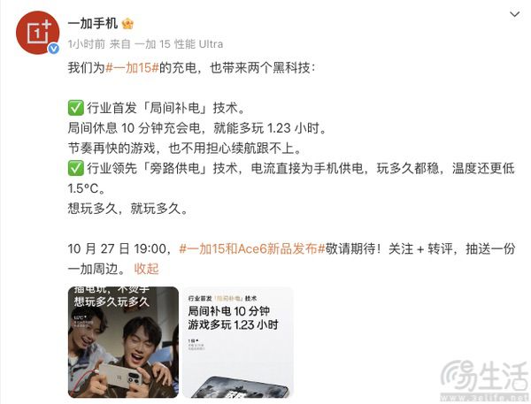 一加15继续预热，将配备全新冰河散热系统