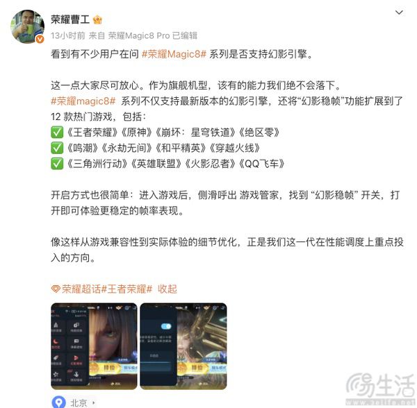 官方确认,荣耀Magic8系列新机支持幻影引擎 官方确认,荣耀Magic8系列新机支持幻影引擎