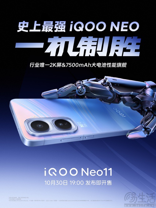史上最强iQOO Neo，iQOO Neo11本月底发布