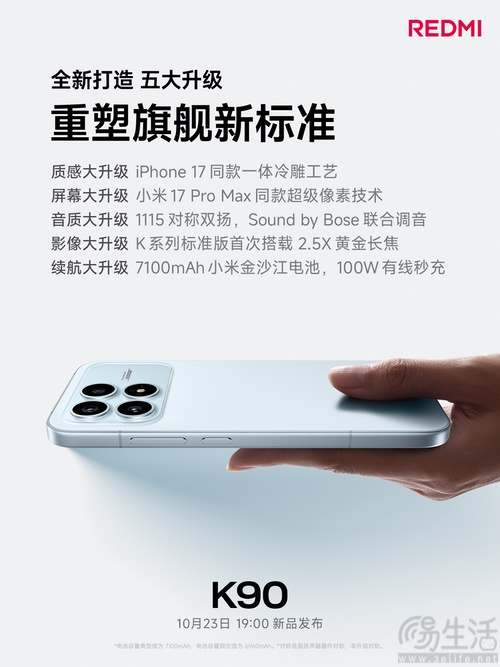 REDMI最强标准版,REDMI K90大量信息公布 REDMI最强标准版,REDMI K90大量信息公布