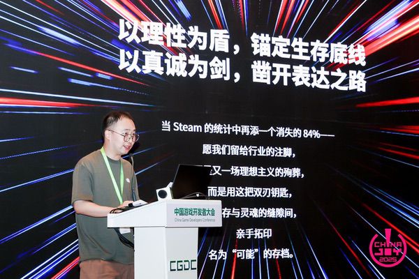【回顾】2025 （CGDC）中国游戏开发者大会Indie专场圆满落幕