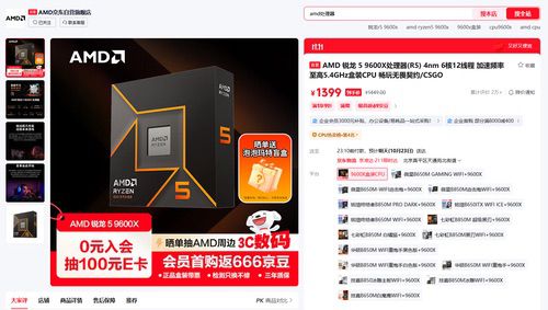 11.11大促价真香！AMD锐龙5 9600X近期低价等你抢购 